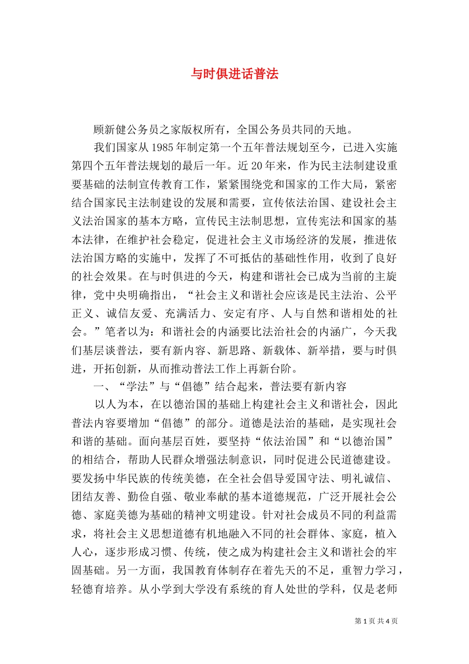 与时俱进话普法_第1页