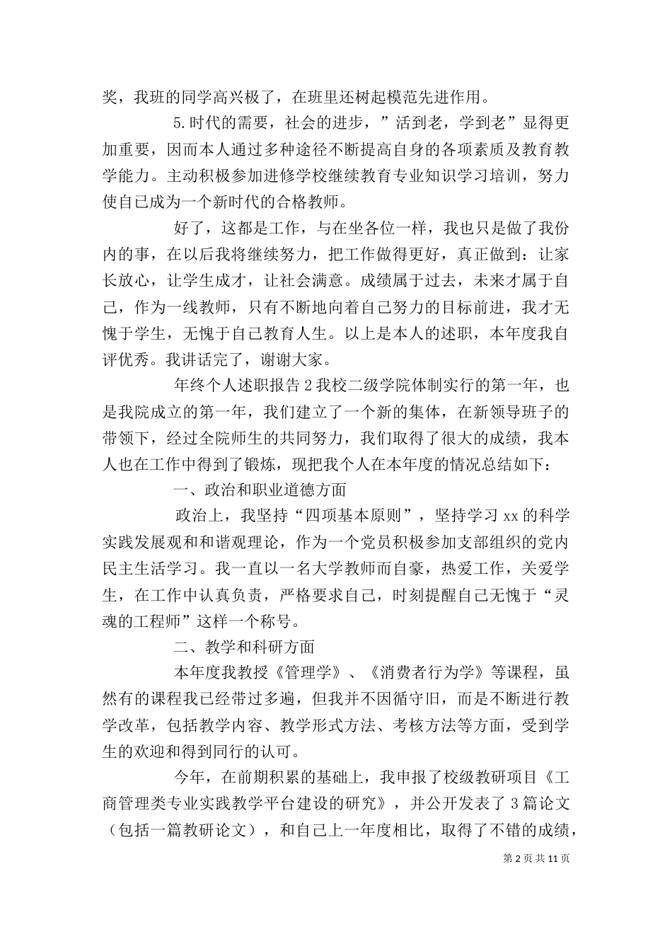 年终个人述职报告6篇_第2页