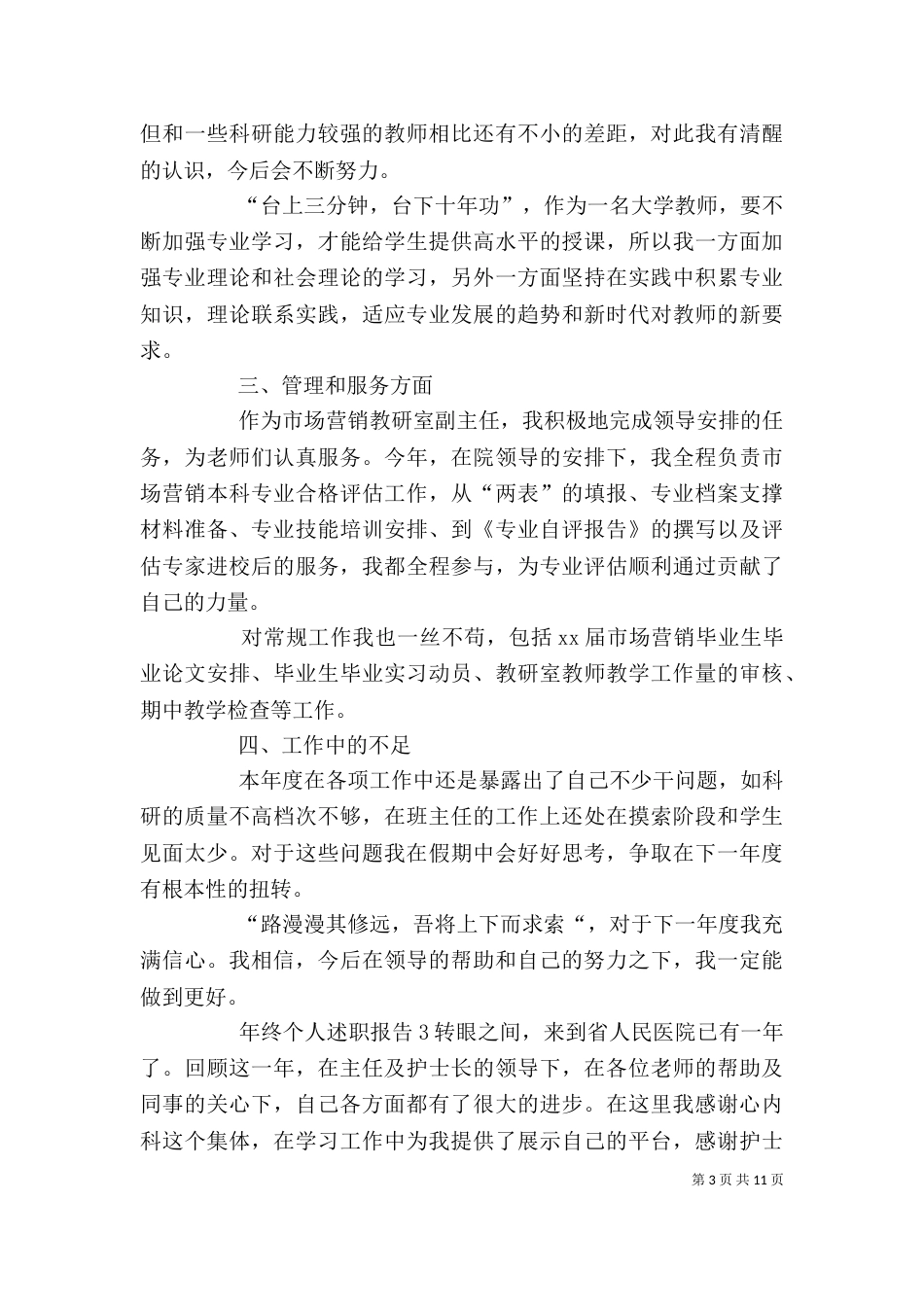 年终个人述职报告6篇_第3页