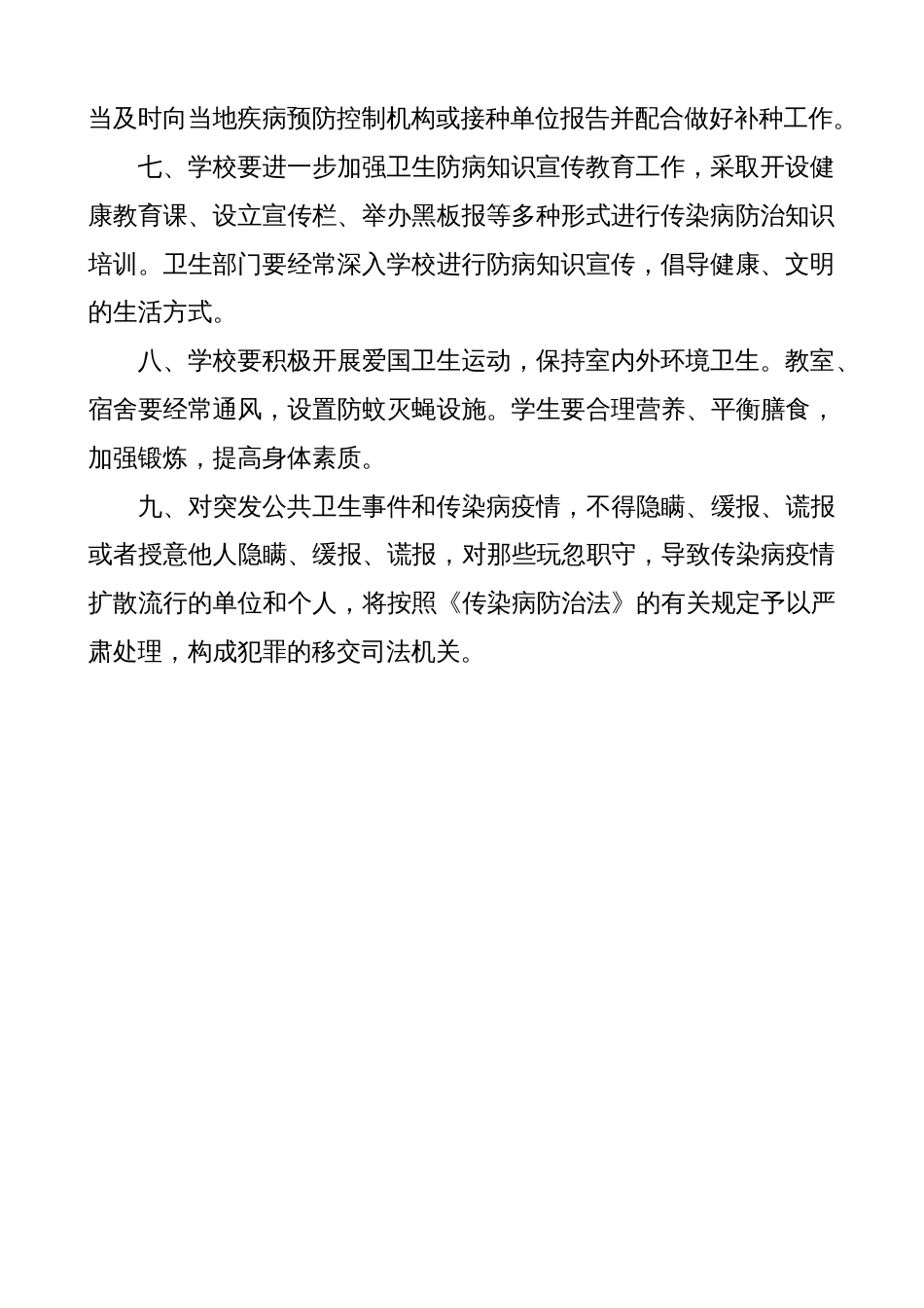 学校疫情报告管理制度汇编_第2页