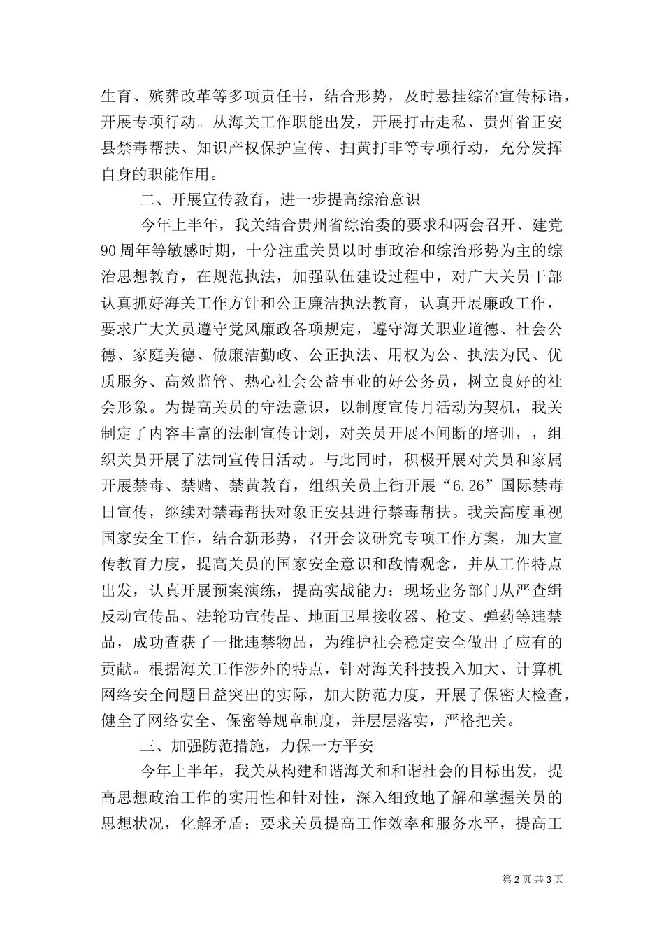 海关上半年社会治安综合治理工作总结（一）_第2页