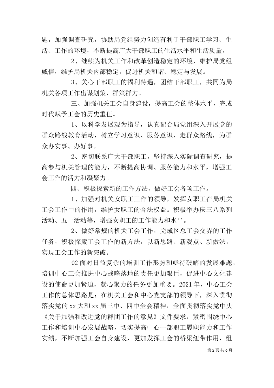 最新精选工会工作计划2篇_第2页