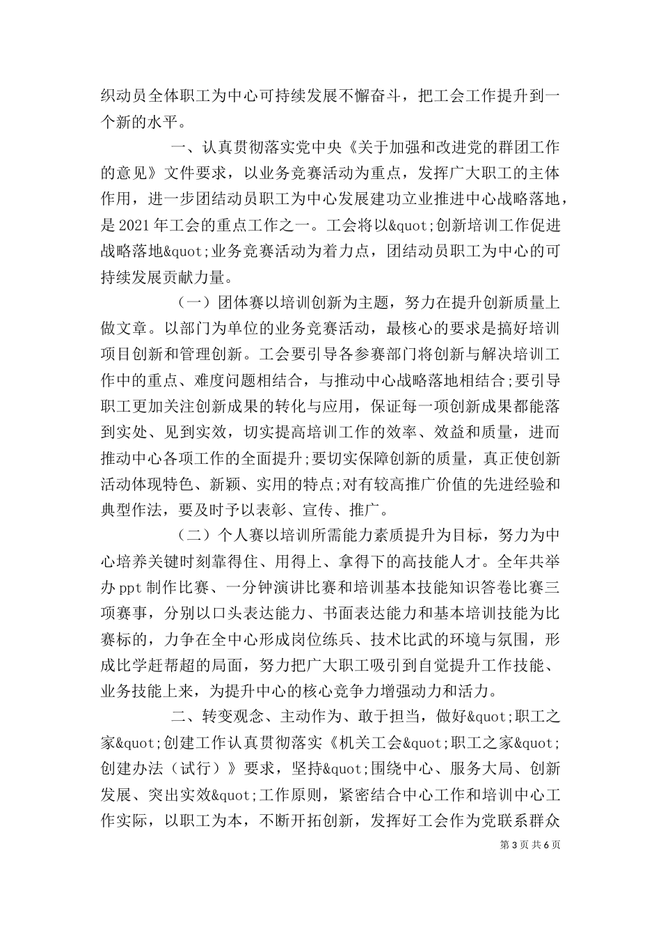 最新精选工会工作计划2篇_第3页