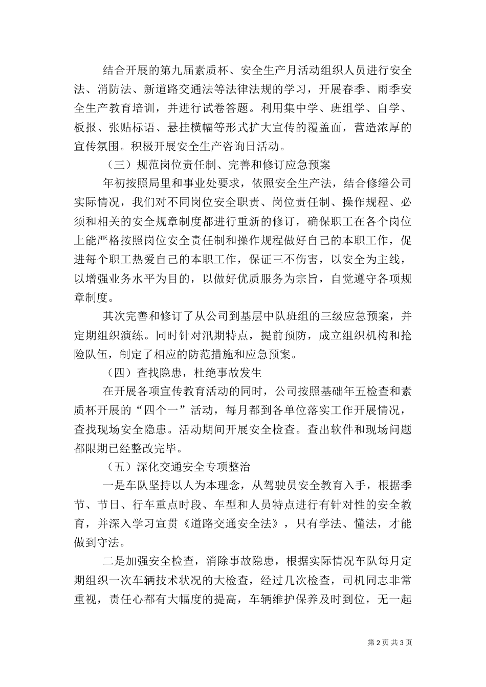 安全生产基础年上半年工作情况汇报（三）_第2页