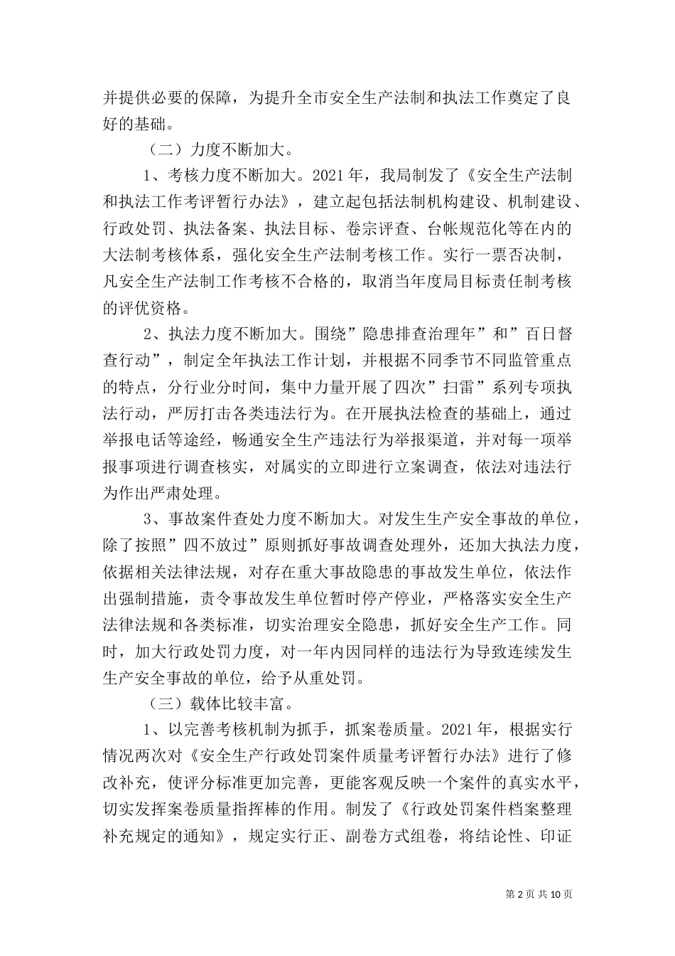安全生产行政执法工作自查报告（一）_第2页