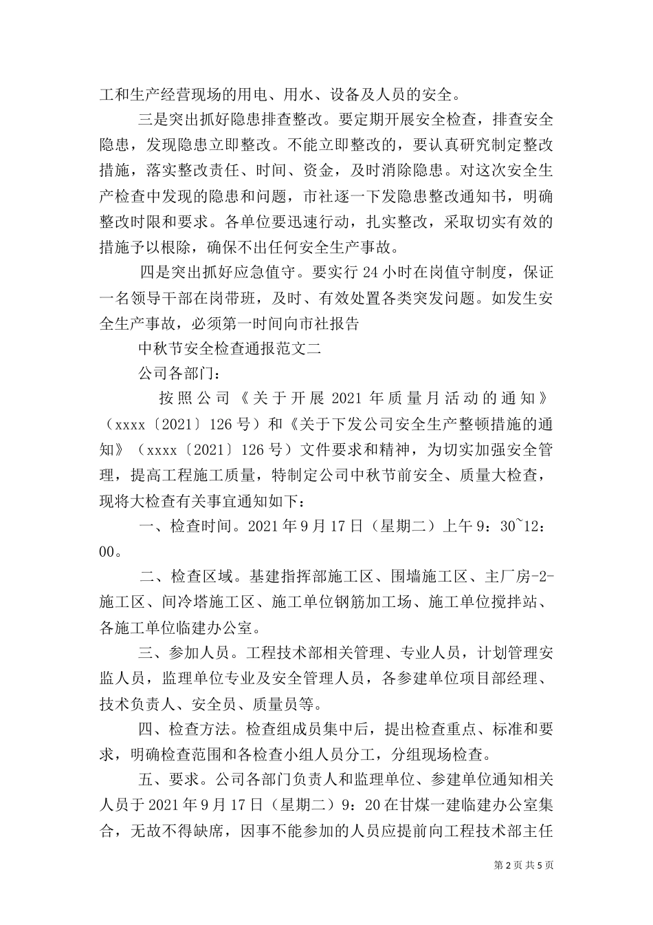 中秋节安全检查通报_第2页