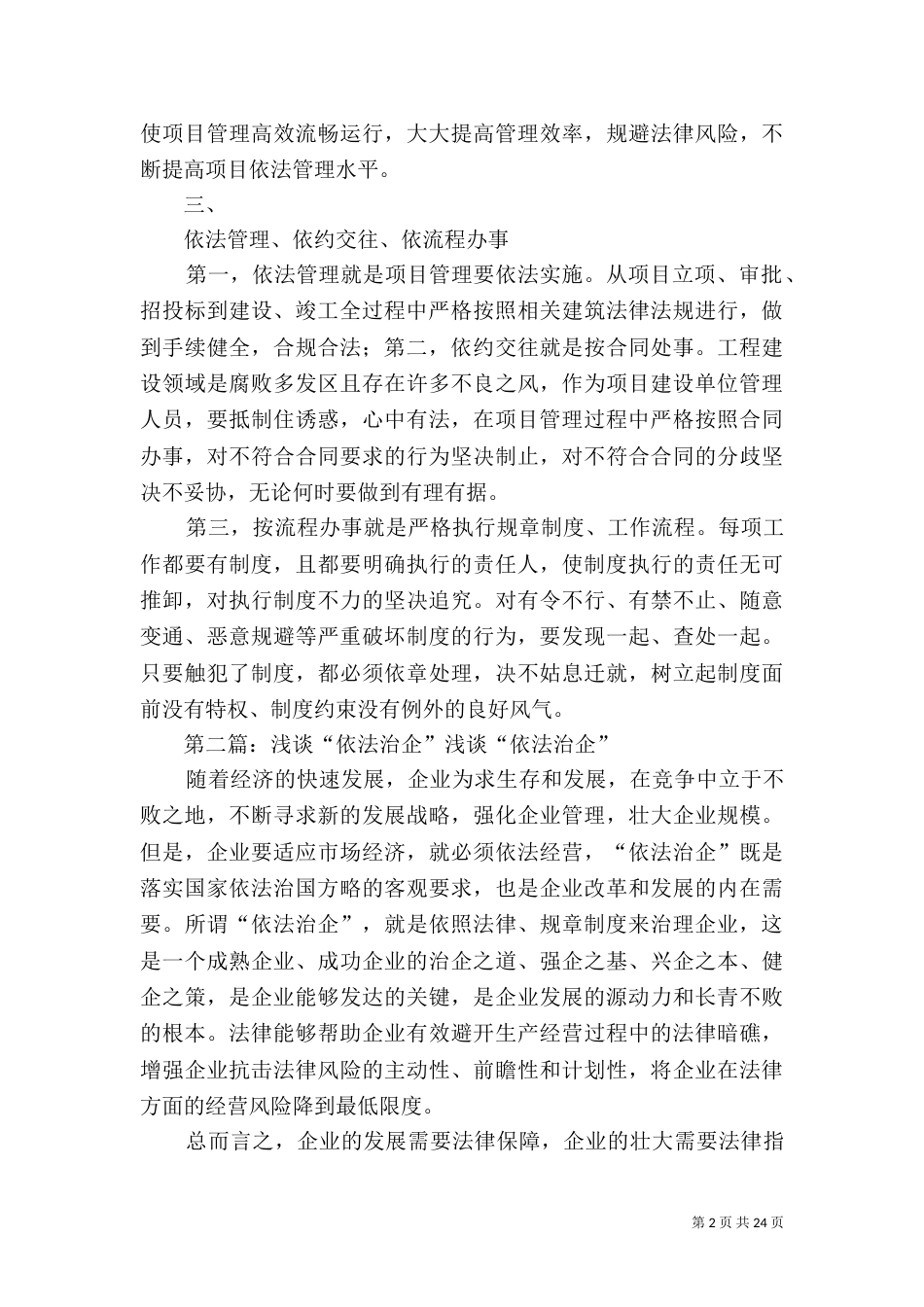 结合自身工作实际谈依法治企_第2页