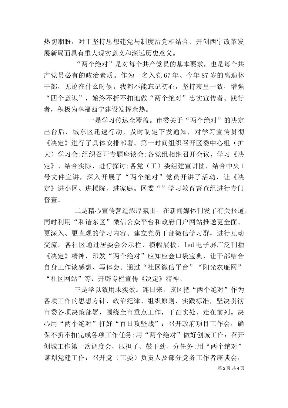 践行两个绝对个人心得体会-践行两个绝对心得体会_第2页