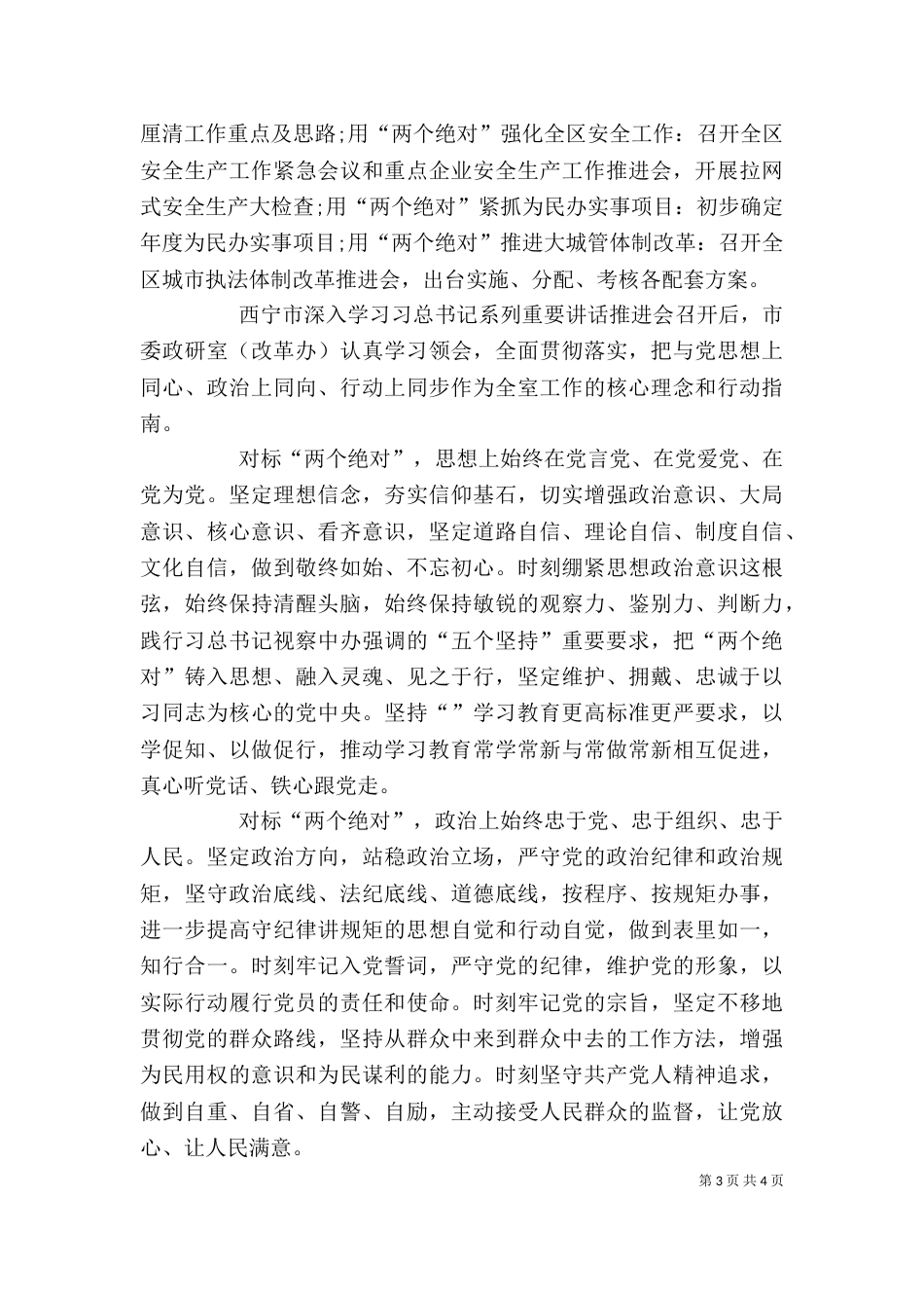 践行两个绝对个人心得体会-践行两个绝对心得体会_第3页