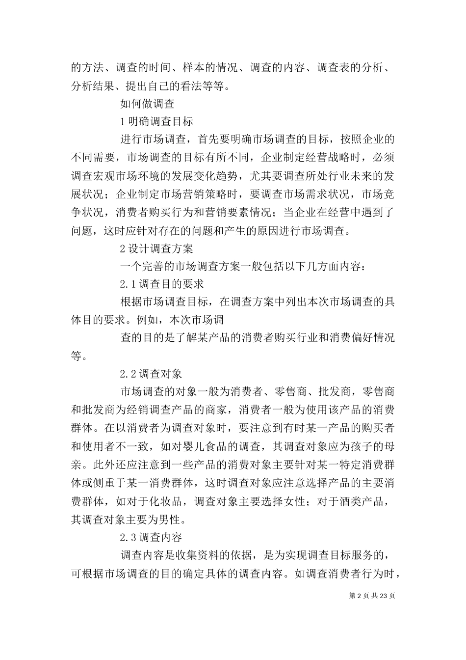 调查报告写作要求（二）_第2页