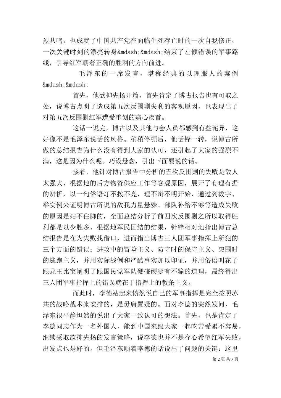 伟大的转折观后感（二）_第2页