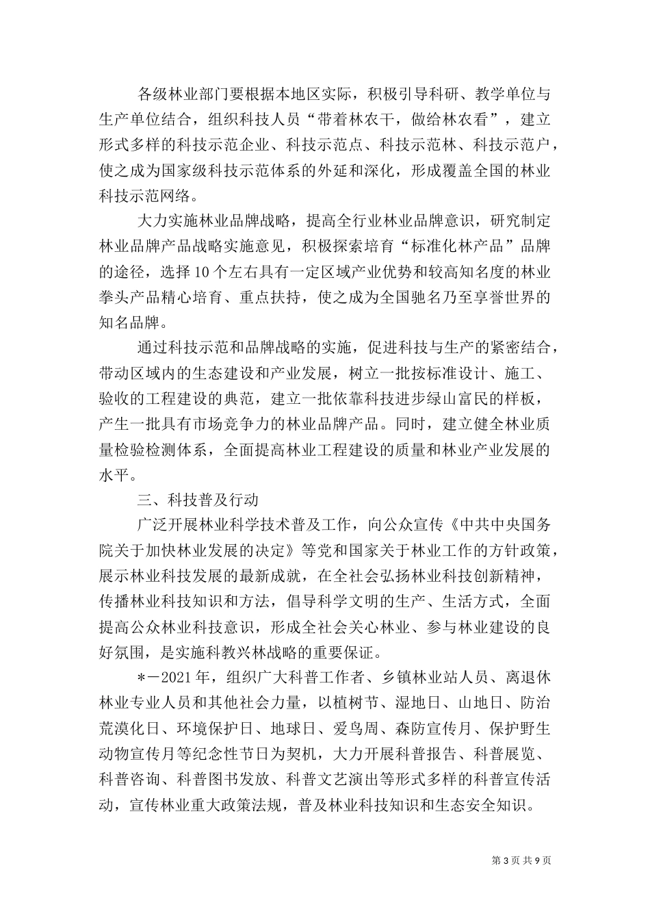 林业科教振兴行动方案_第3页