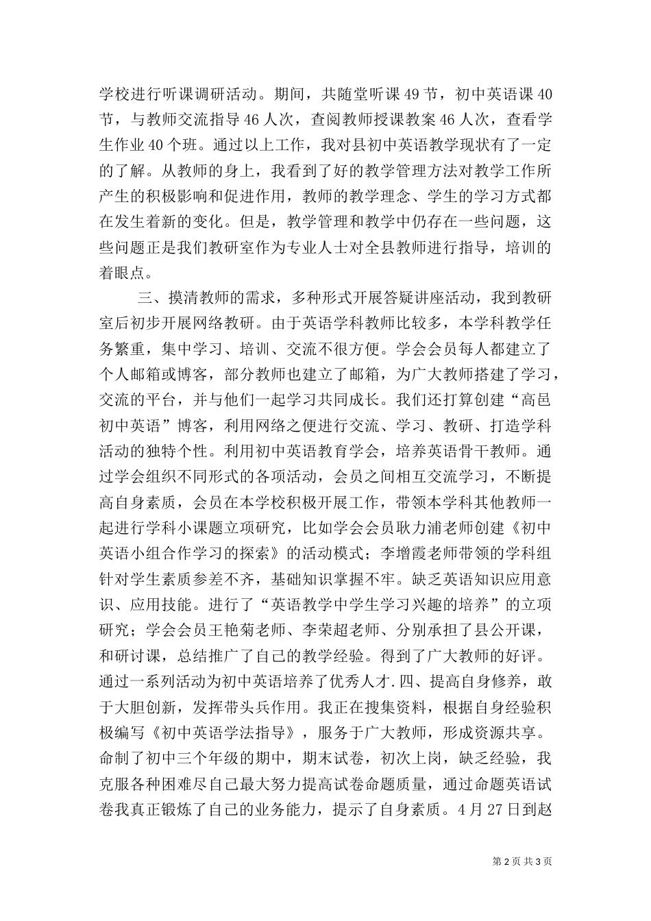 拔尖人才座谈会发言稿（一）_第2页