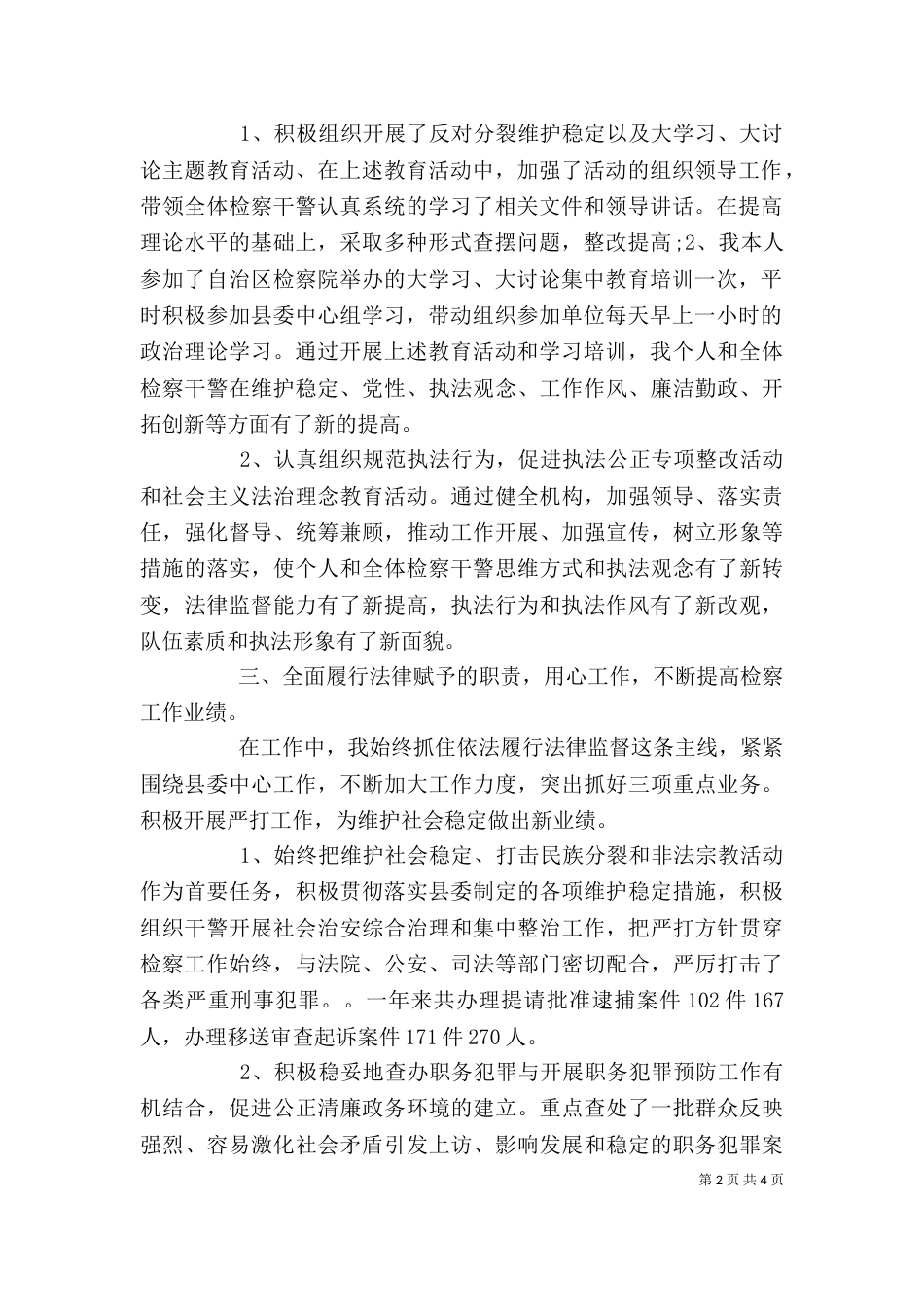 检察长述职述廉报告（二）_第2页