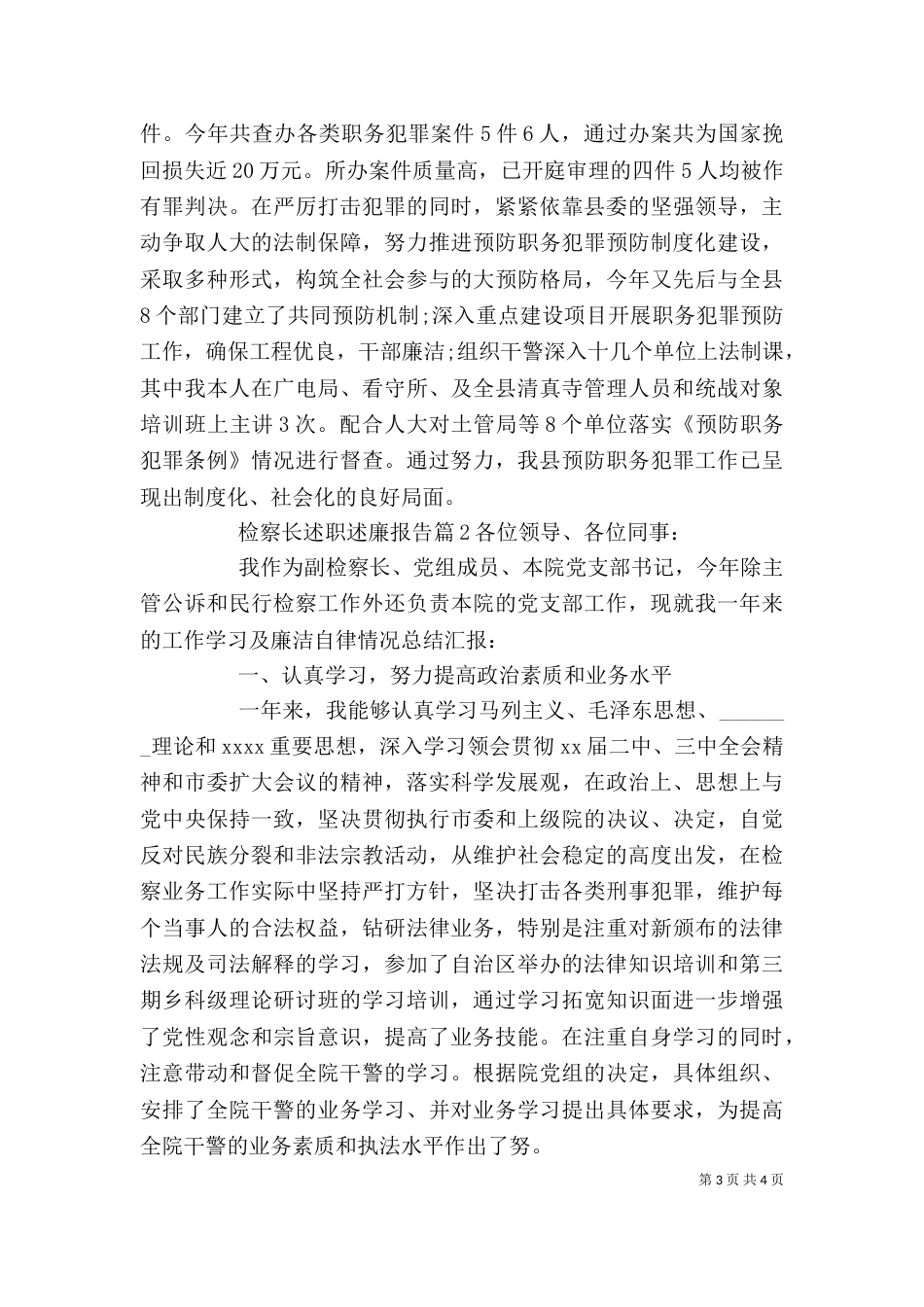 检察长述职述廉报告（二）_第3页