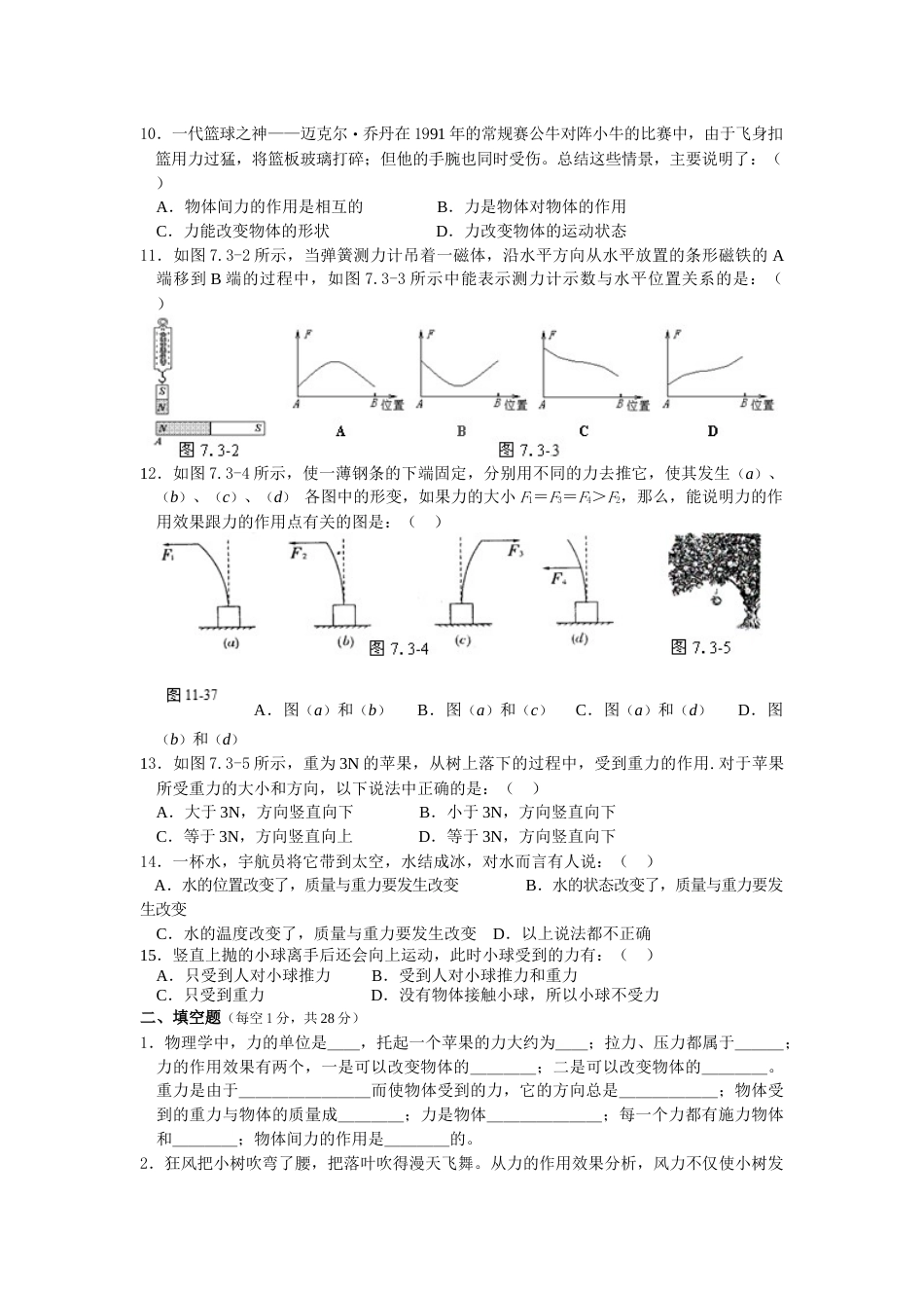 教科版八年级下册物理第七章力单元测试题及答案[7页]_第2页