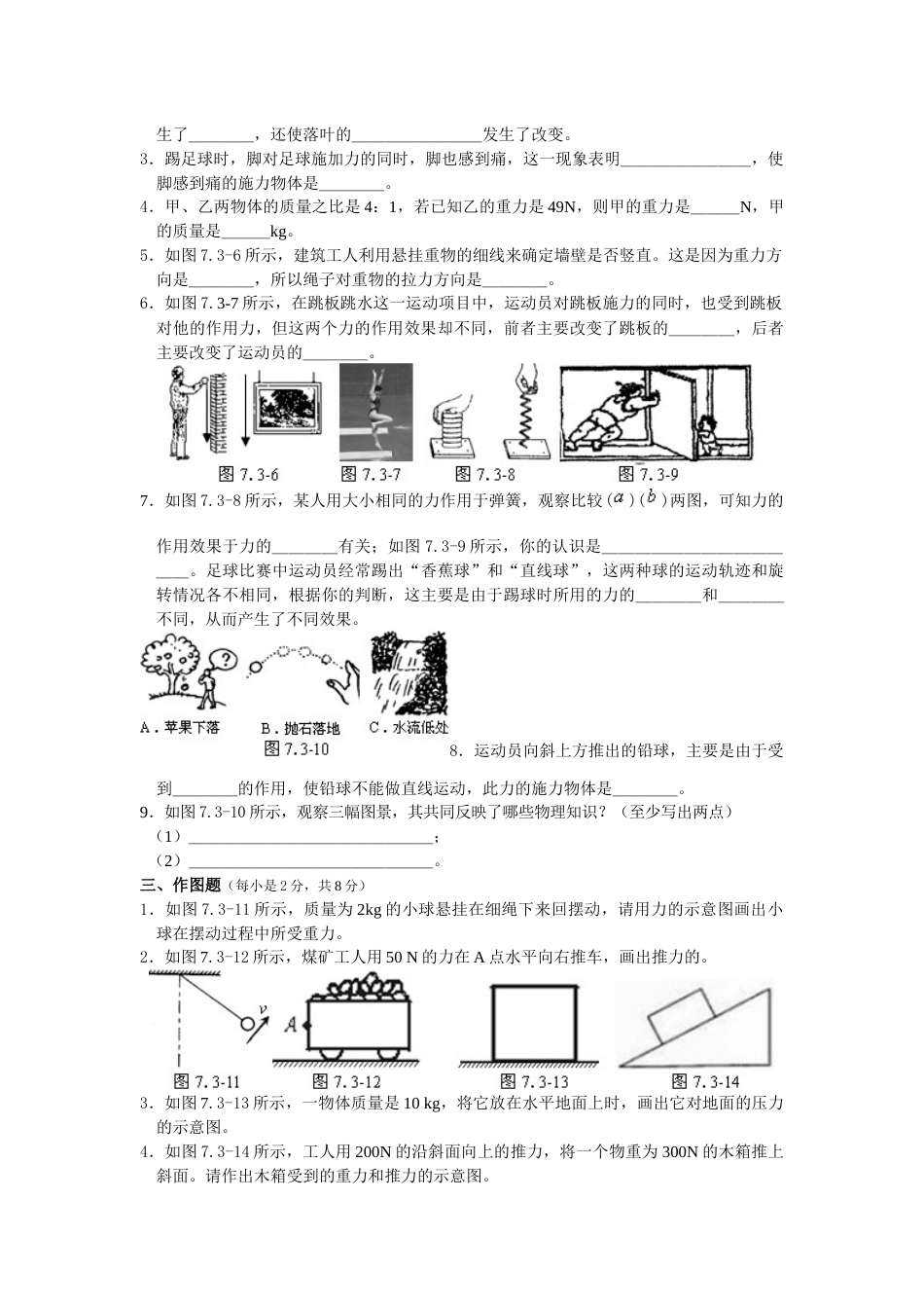 教科版八年级下册物理第七章力单元测试题及答案[7页]_第3页