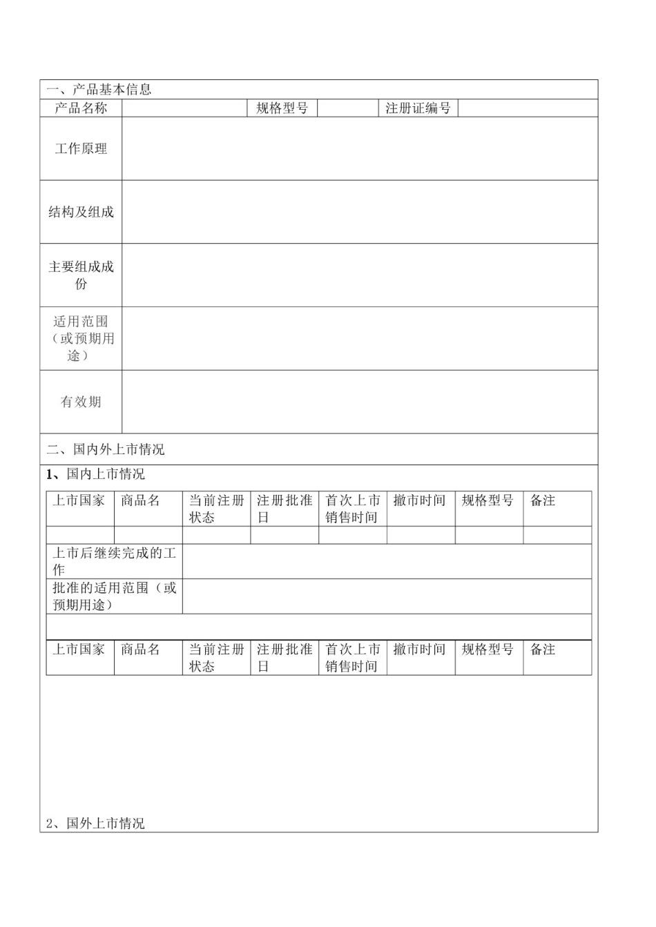医疗器械定期风险评价报告 _第3页