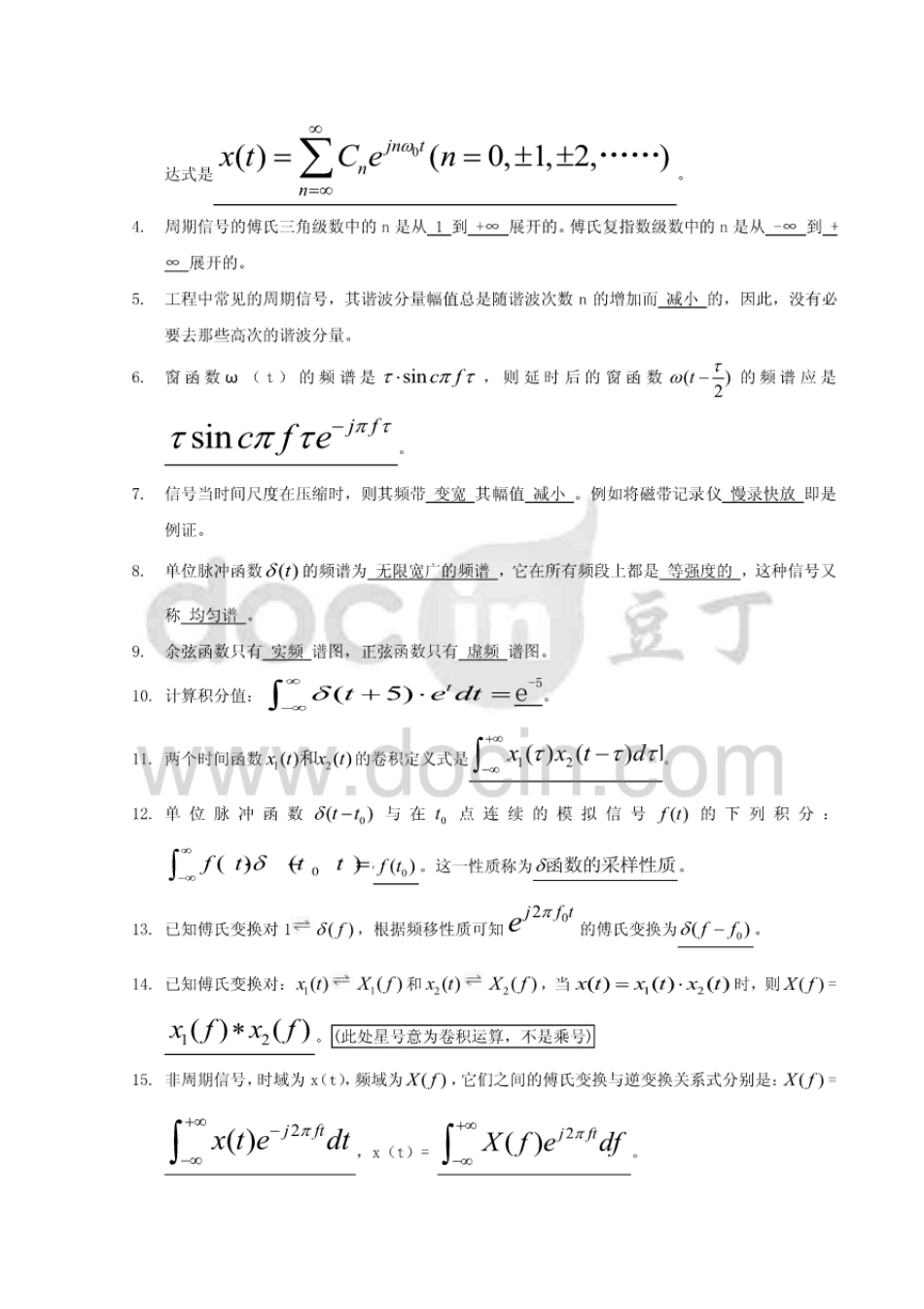 机械工程测试技术基础习题及答案_V1[1]ǎǏ修正补充版 _第3页