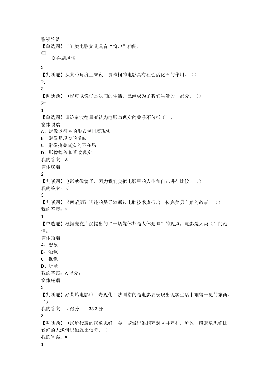影视鉴赏课后答案_第1页