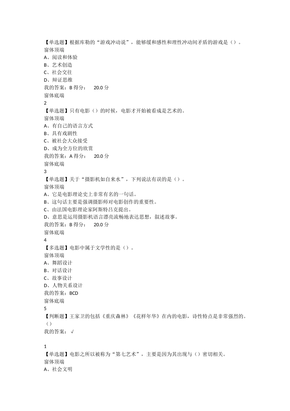 影视鉴赏课后答案_第2页