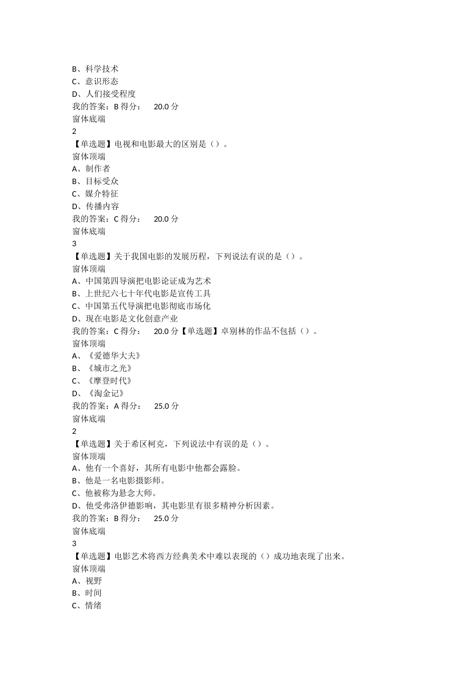 影视鉴赏课后答案_第3页