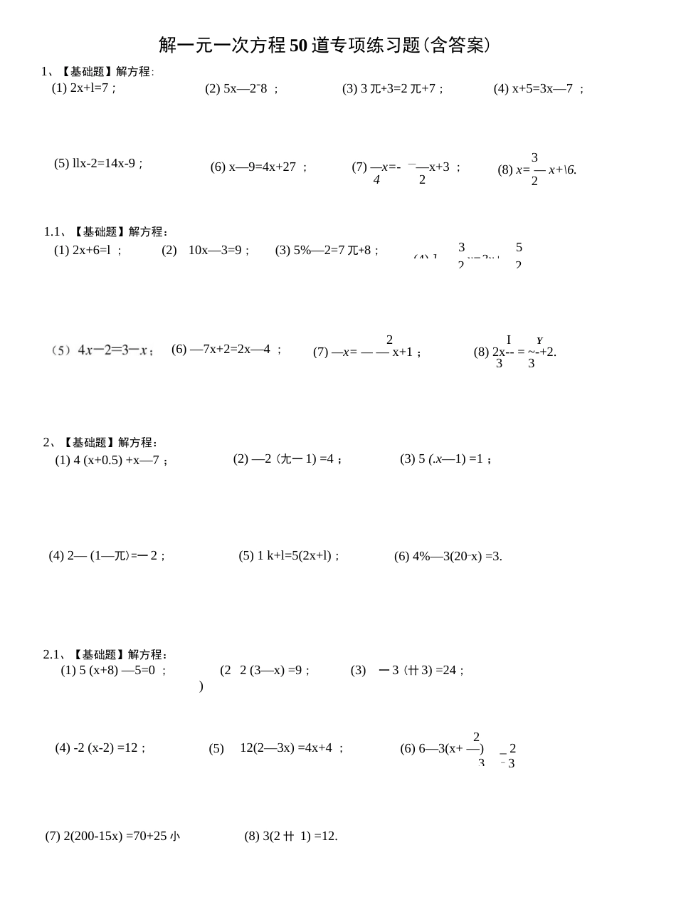 七年级上册数学解一元一次方程专项练习50题（含答案） _第1页