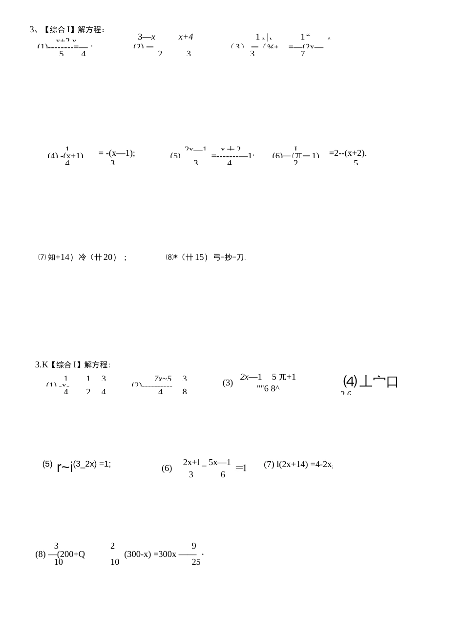 七年级上册数学解一元一次方程专项练习50题（含答案） _第2页