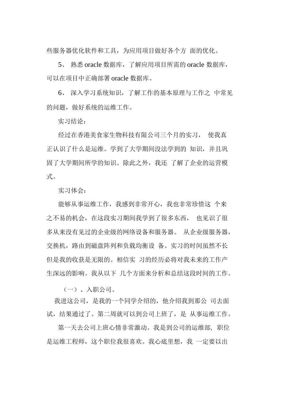 网络运维实习日记[21页]_第2页