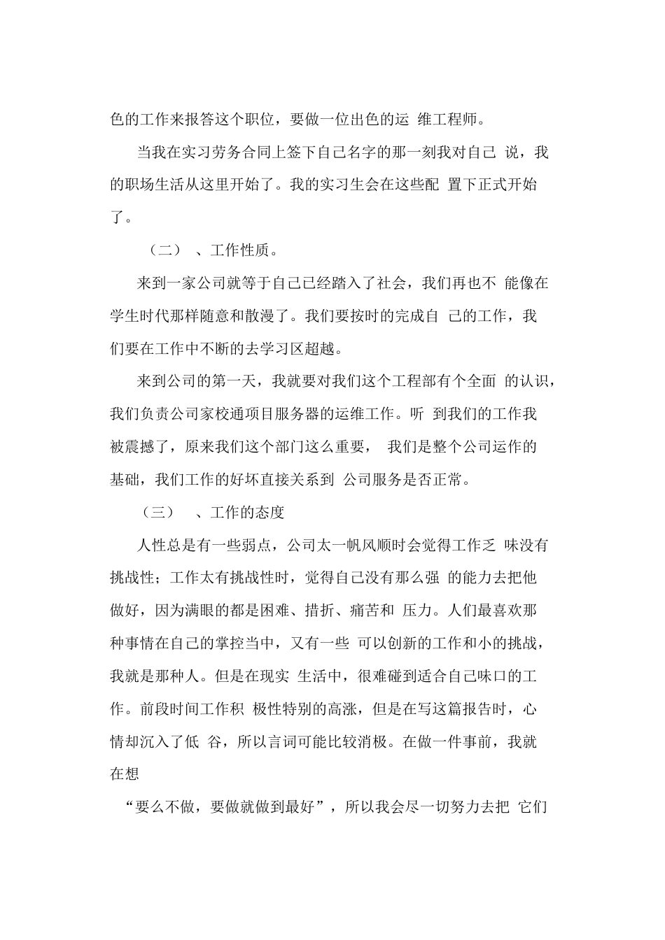 网络运维实习日记[21页]_第3页