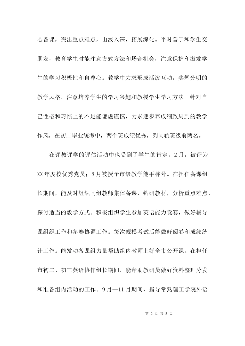 （精选）师德考核 个人总结_第2页