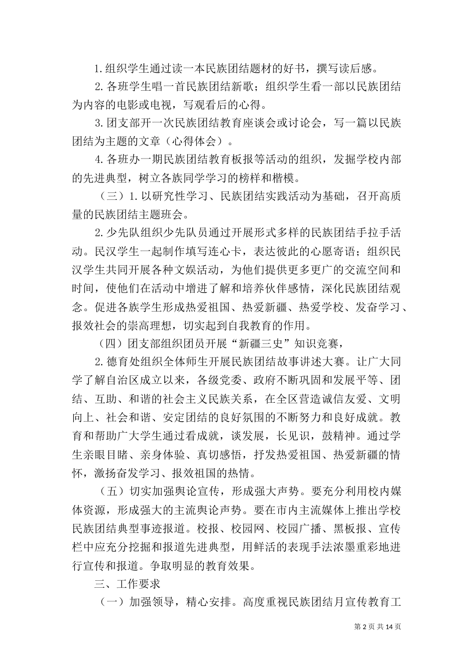 民族团结教育活动实施方案_第2页