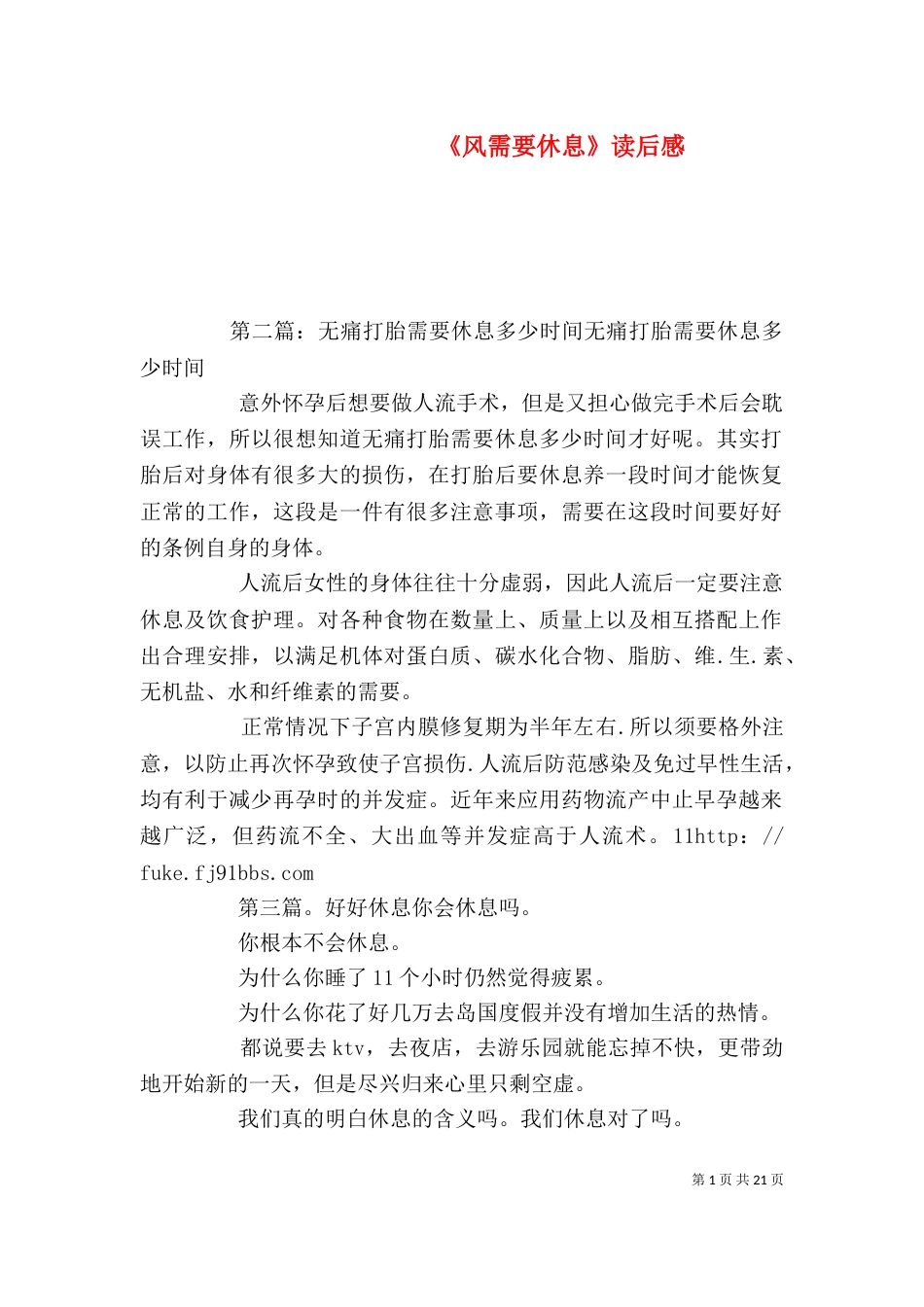 《风需要休息》读后感_第1页
