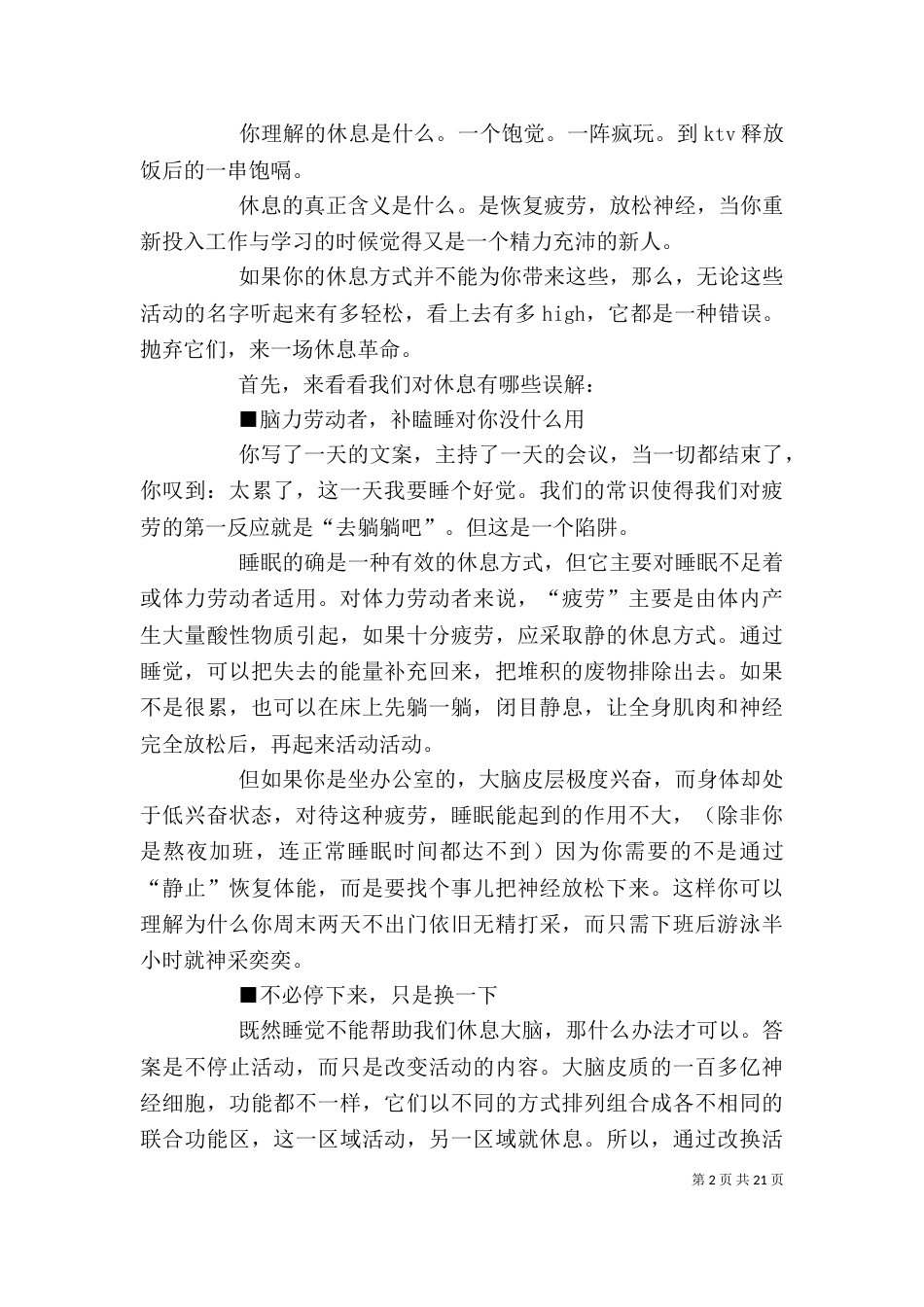 《风需要休息》读后感_第2页