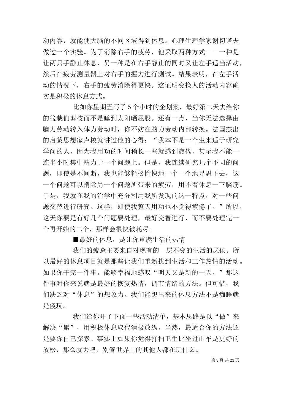 《风需要休息》读后感_第3页