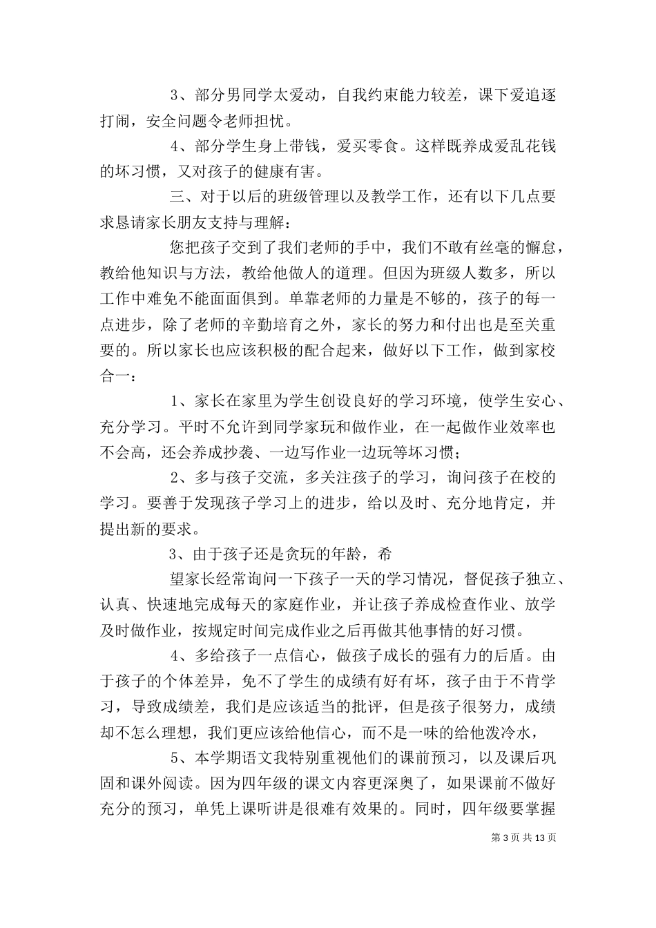 五个必讲发言稿（三）_第3页