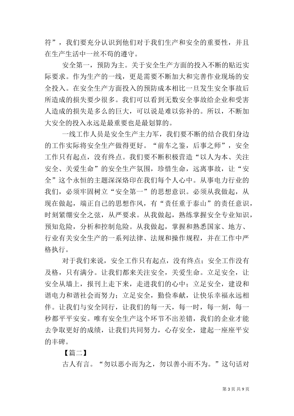 安全生产月征文6篇_第3页