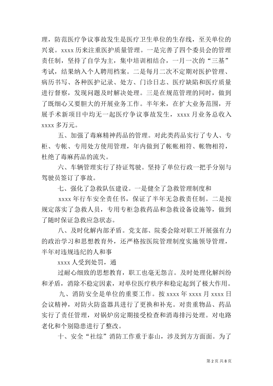 医院社综、安全、消防工作总结_第2页