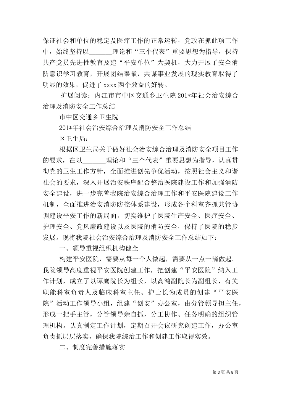 医院社综、安全、消防工作总结_第3页