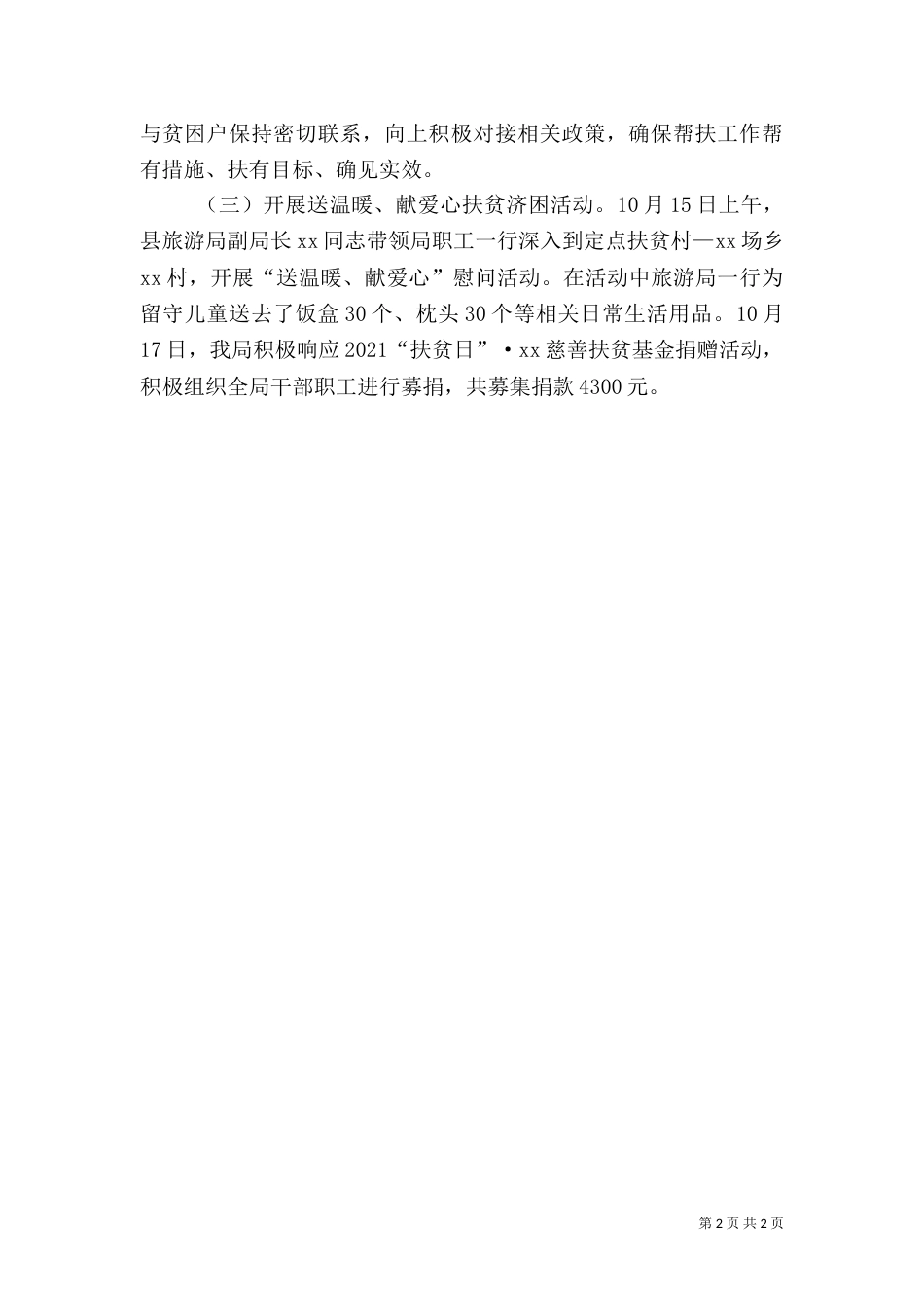 扶贫日活动总结（三）_第2页