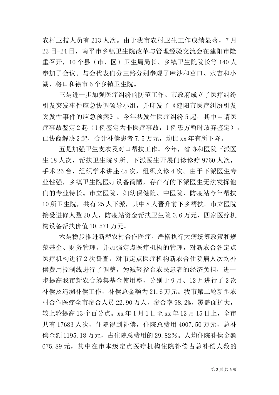 卫生院信访工作总结（四）_第2页