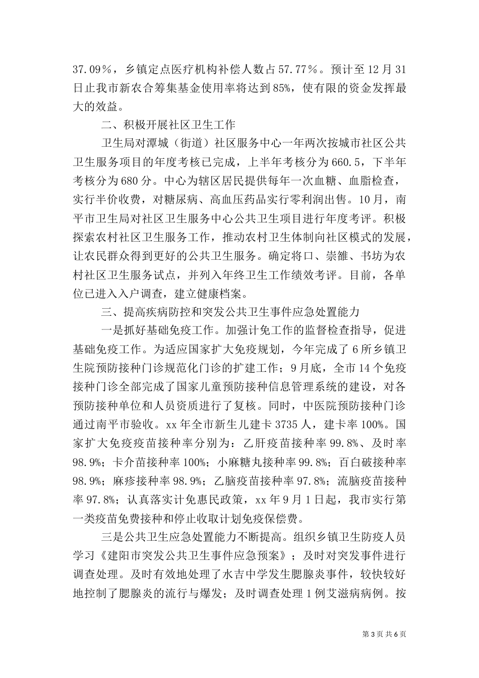 卫生院信访工作总结（四）_第3页