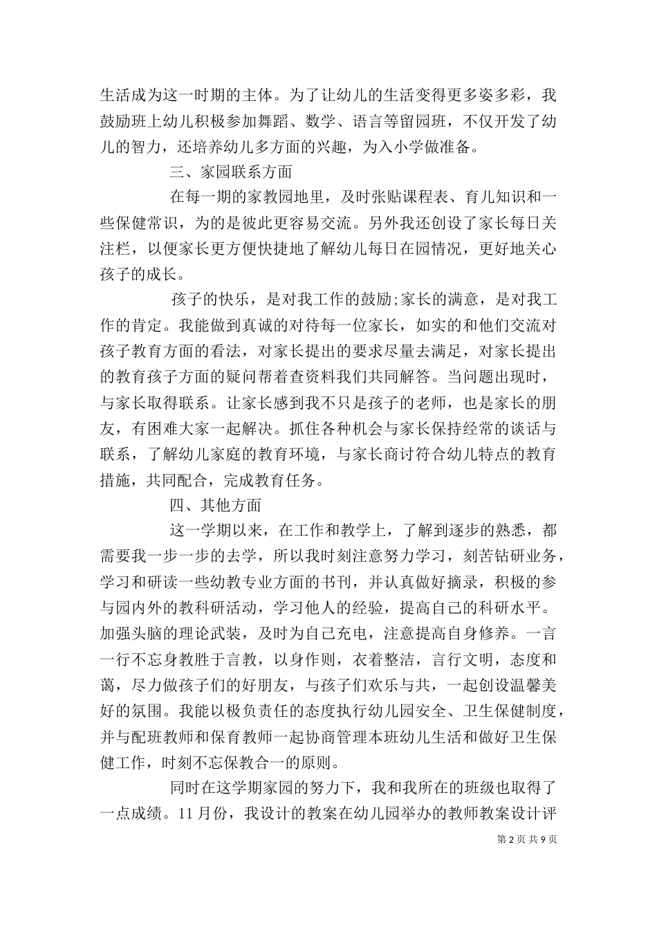 考核个人总结报告大全_第2页