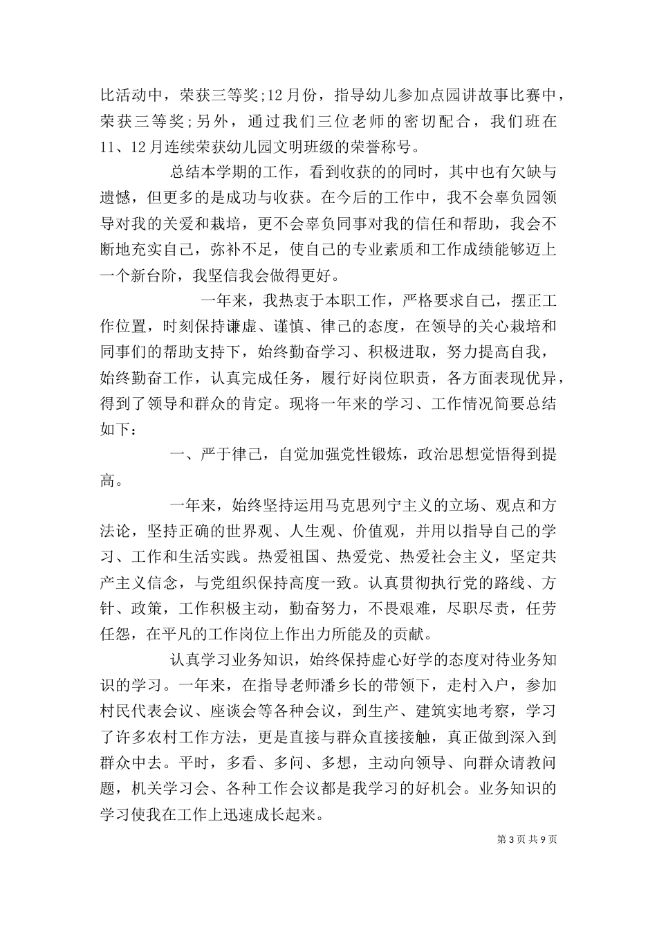考核个人总结报告大全_第3页