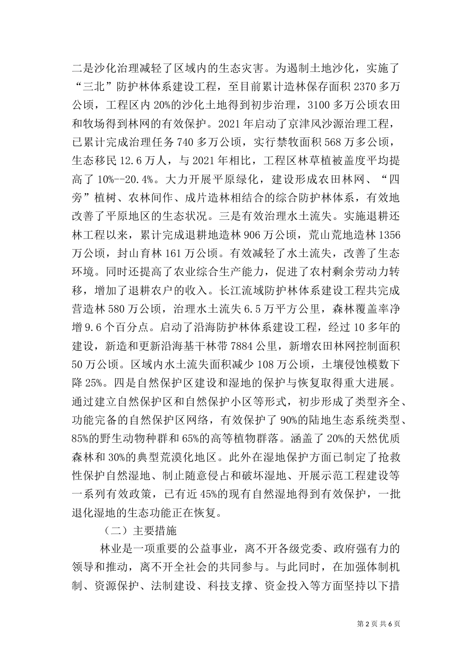 林业局推进两纲全面达标情况报告_第2页