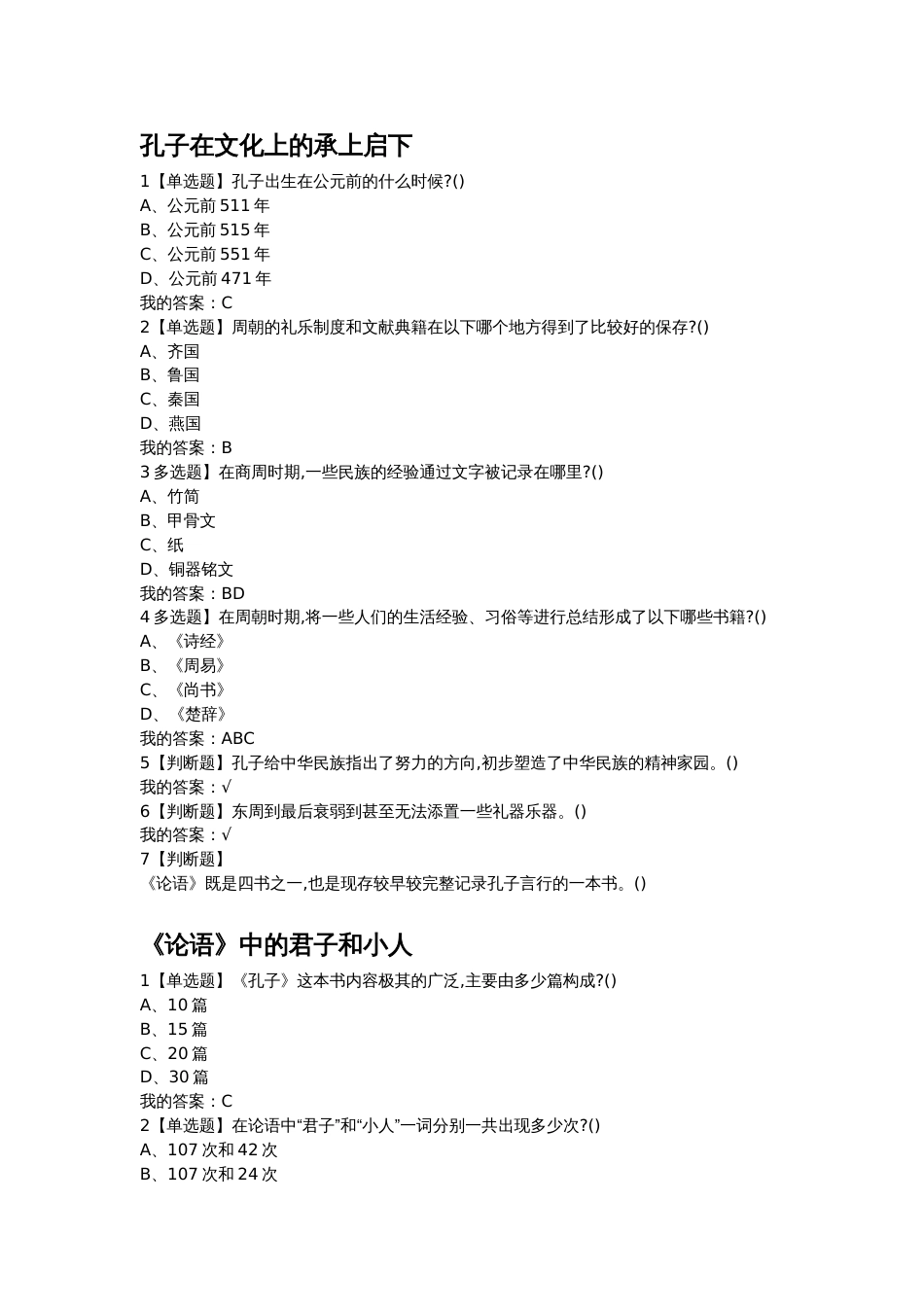 尔雅国学智慧课后答案(共67页)_第1页