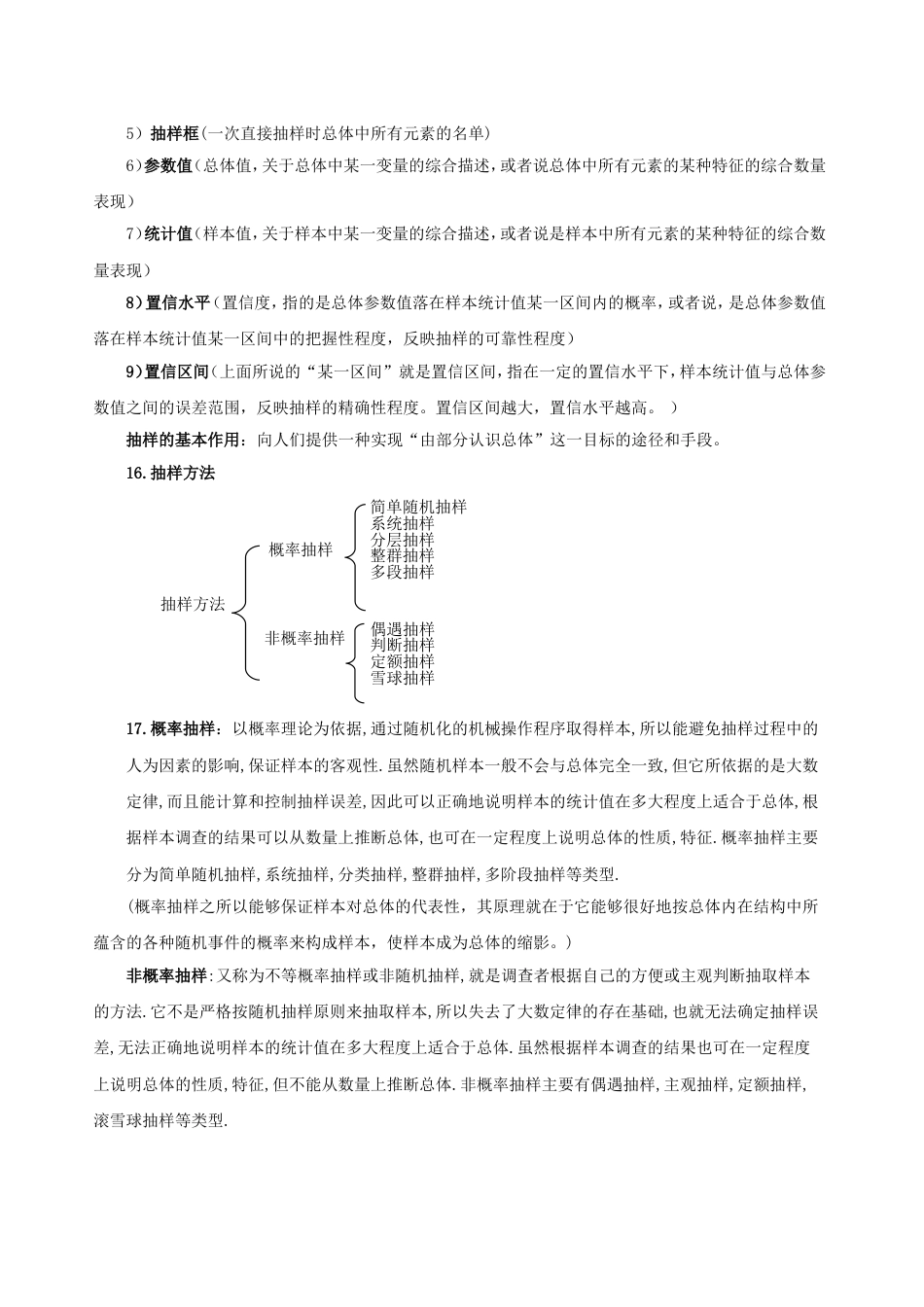 现代社会调查方法期末考试重点[7页]_第3页