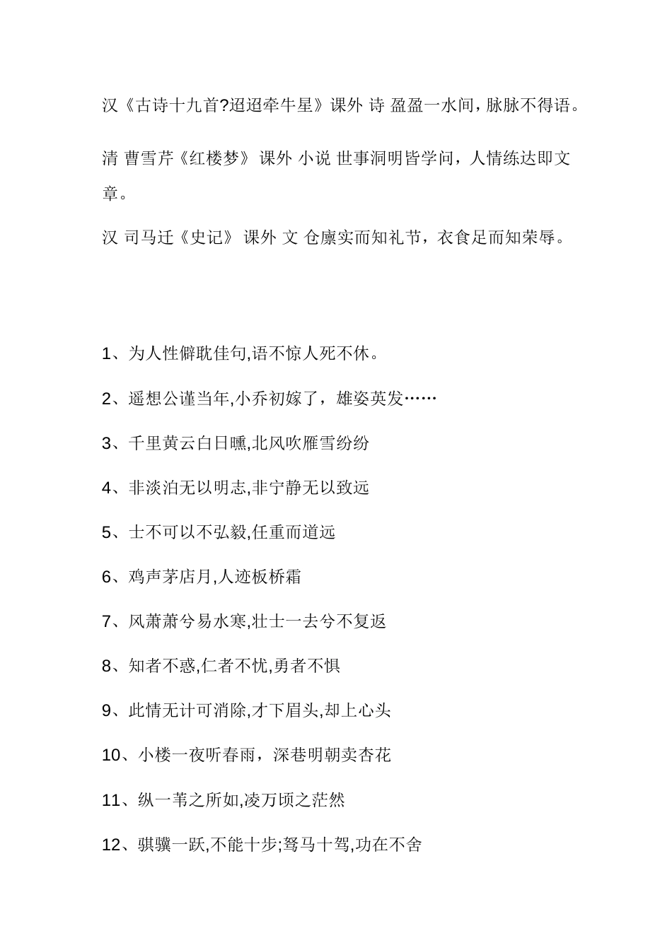 高考语文名句(共13页)_第3页