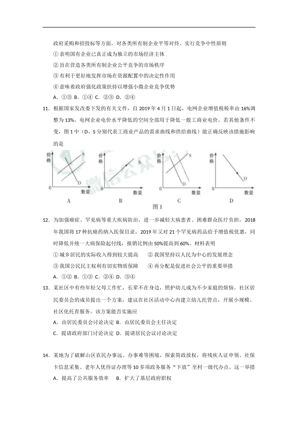 高考真题政治江苏卷含答案_第3页