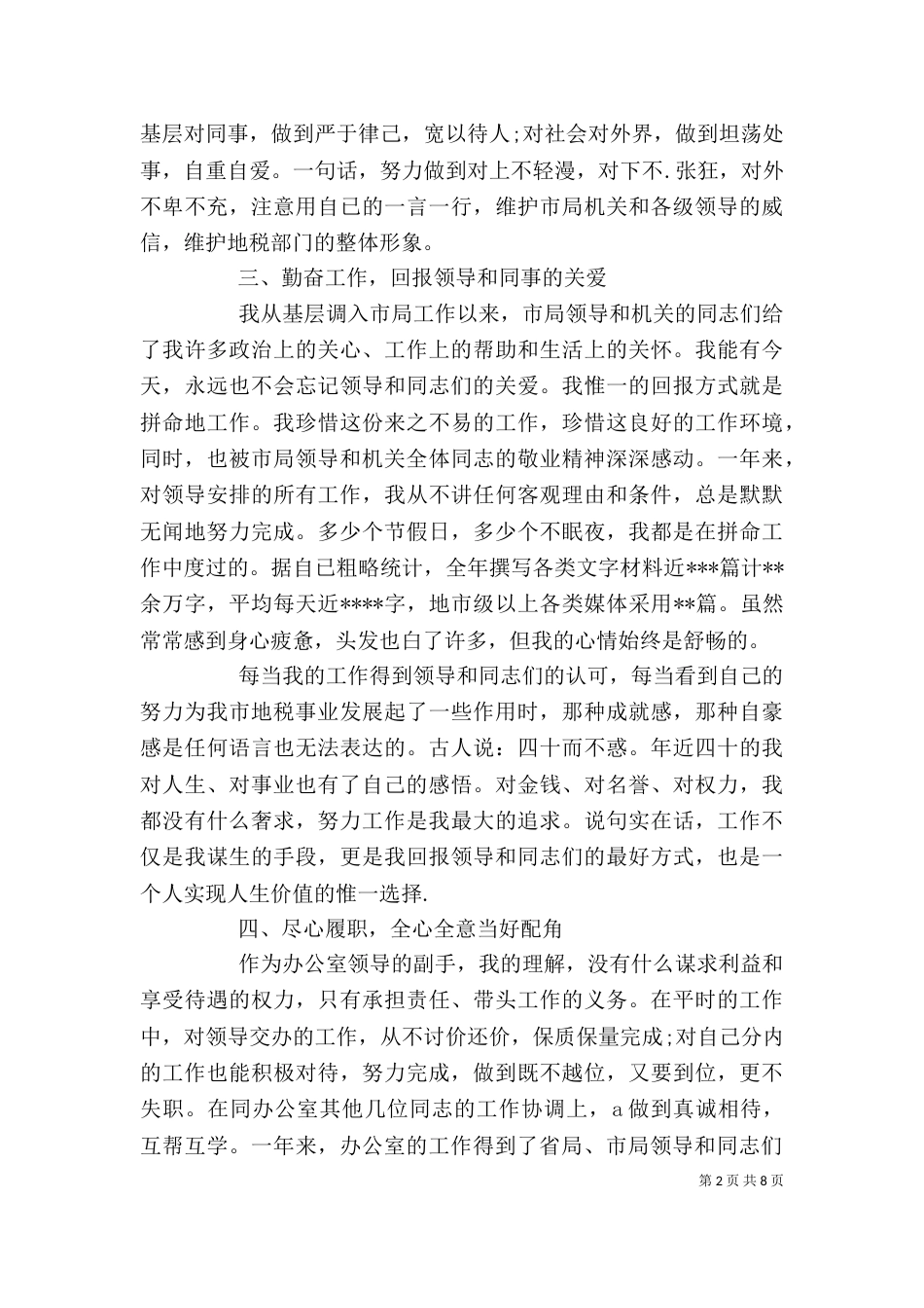 地税局办公室个人工作总结_第2页